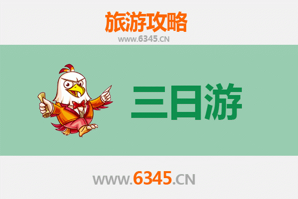 屏东车城春节三日游攻略 | 暖冬祈福、美食温泉与山海奇景